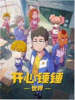 钢铁机神
